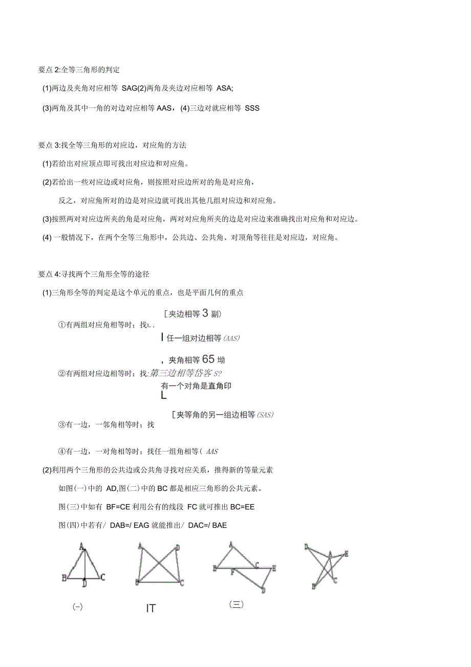 全等三角形及三角形全等的条件一对一辅导讲义_第2页