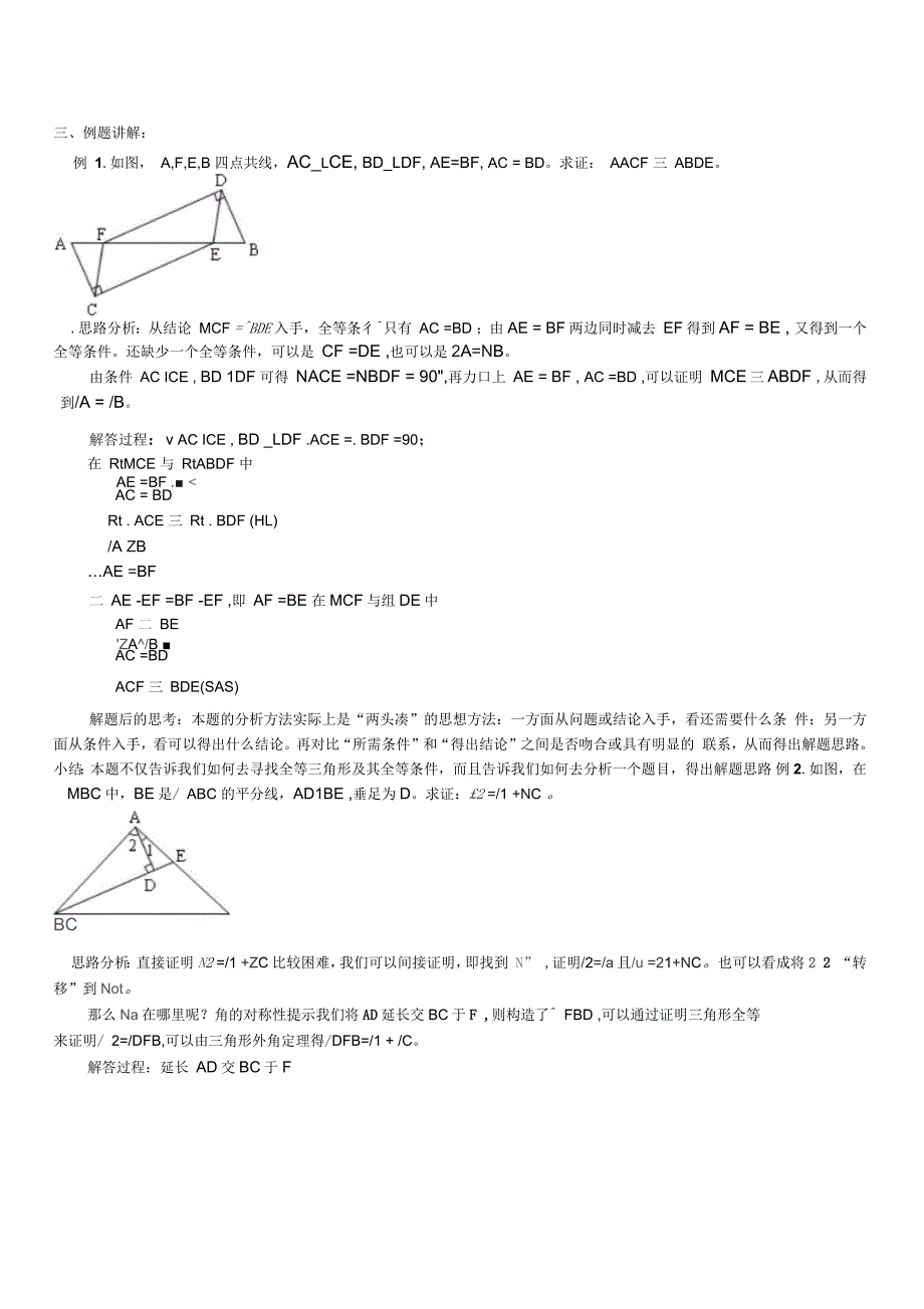 全等三角形及三角形全等的条件一对一辅导讲义_第3页