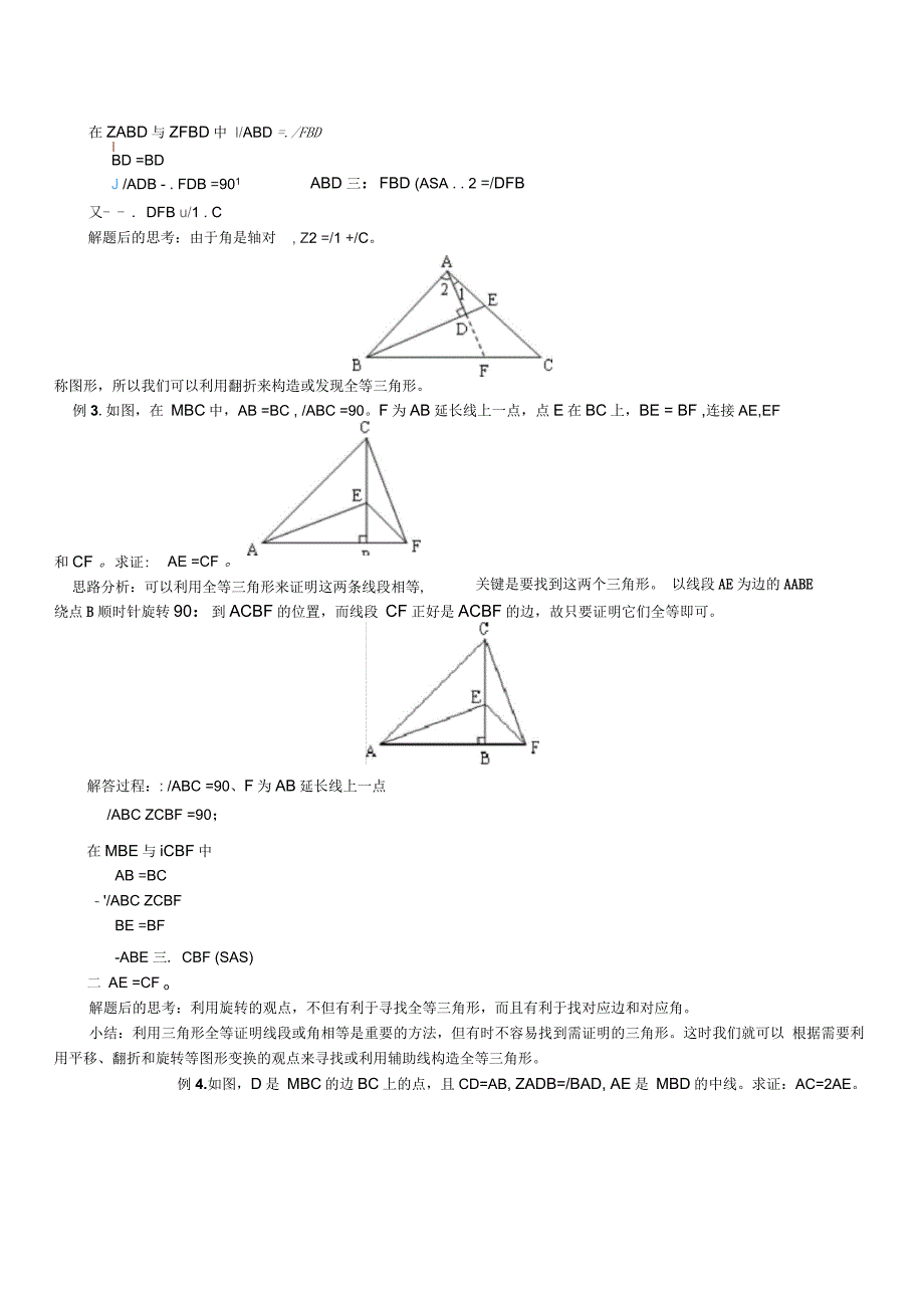 全等三角形及三角形全等的条件一对一辅导讲义_第4页