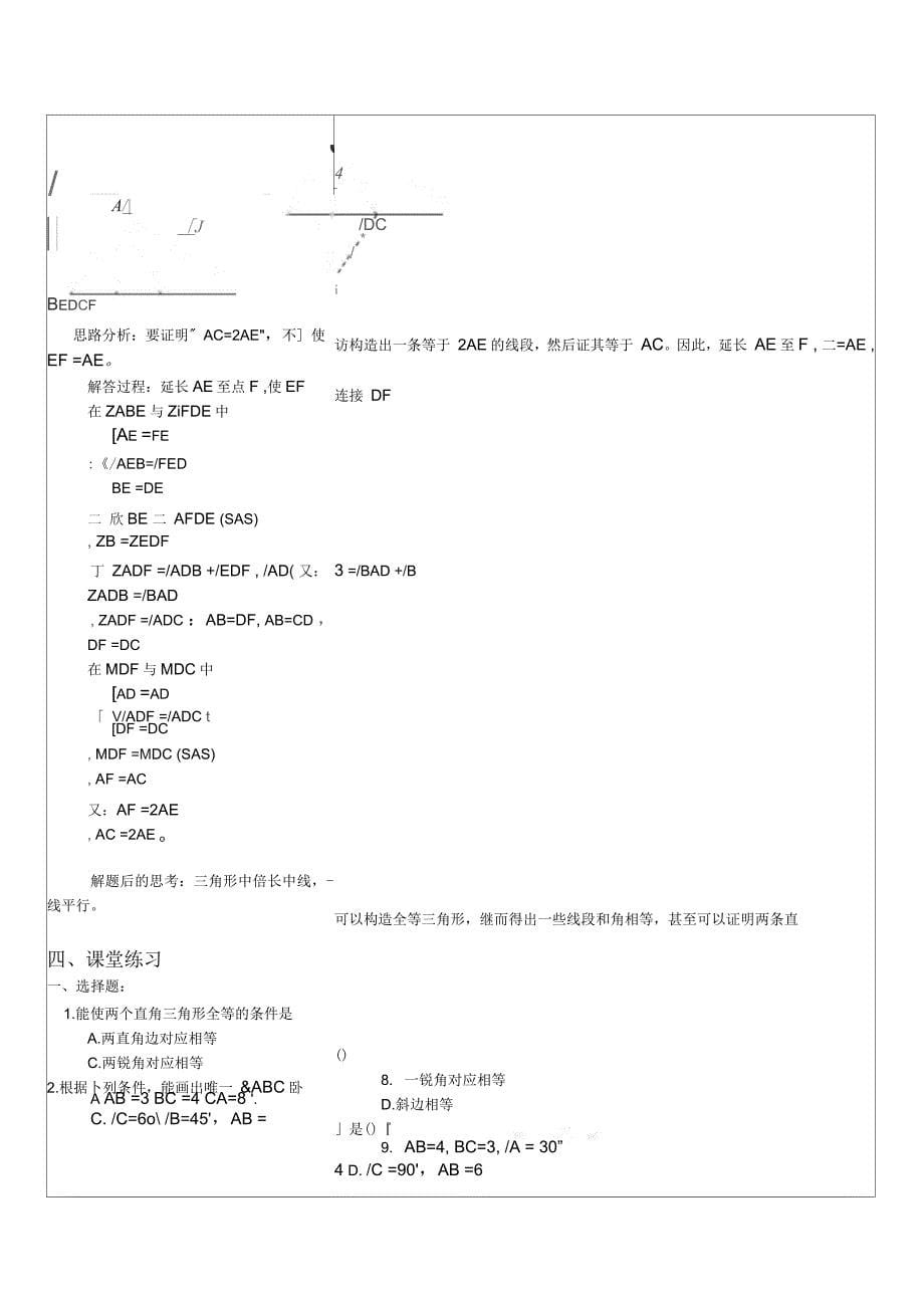 全等三角形及三角形全等的条件一对一辅导讲义_第5页