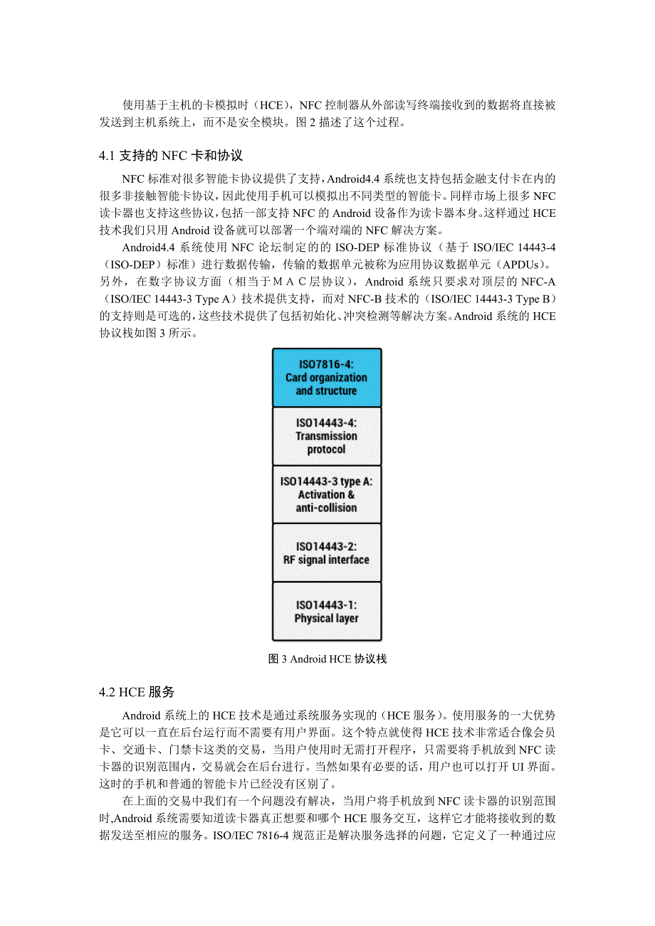 基于HCE的移动支付研究_第4页