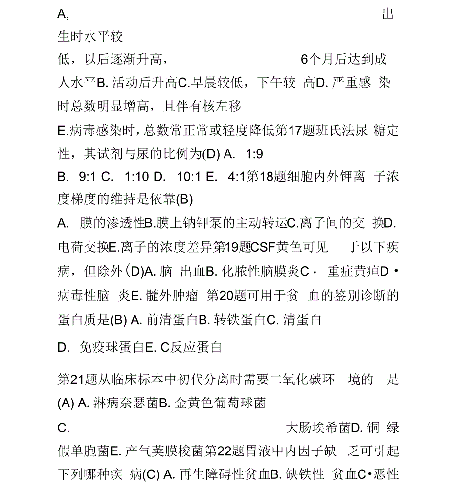 医学检验基础知识必看_第4页