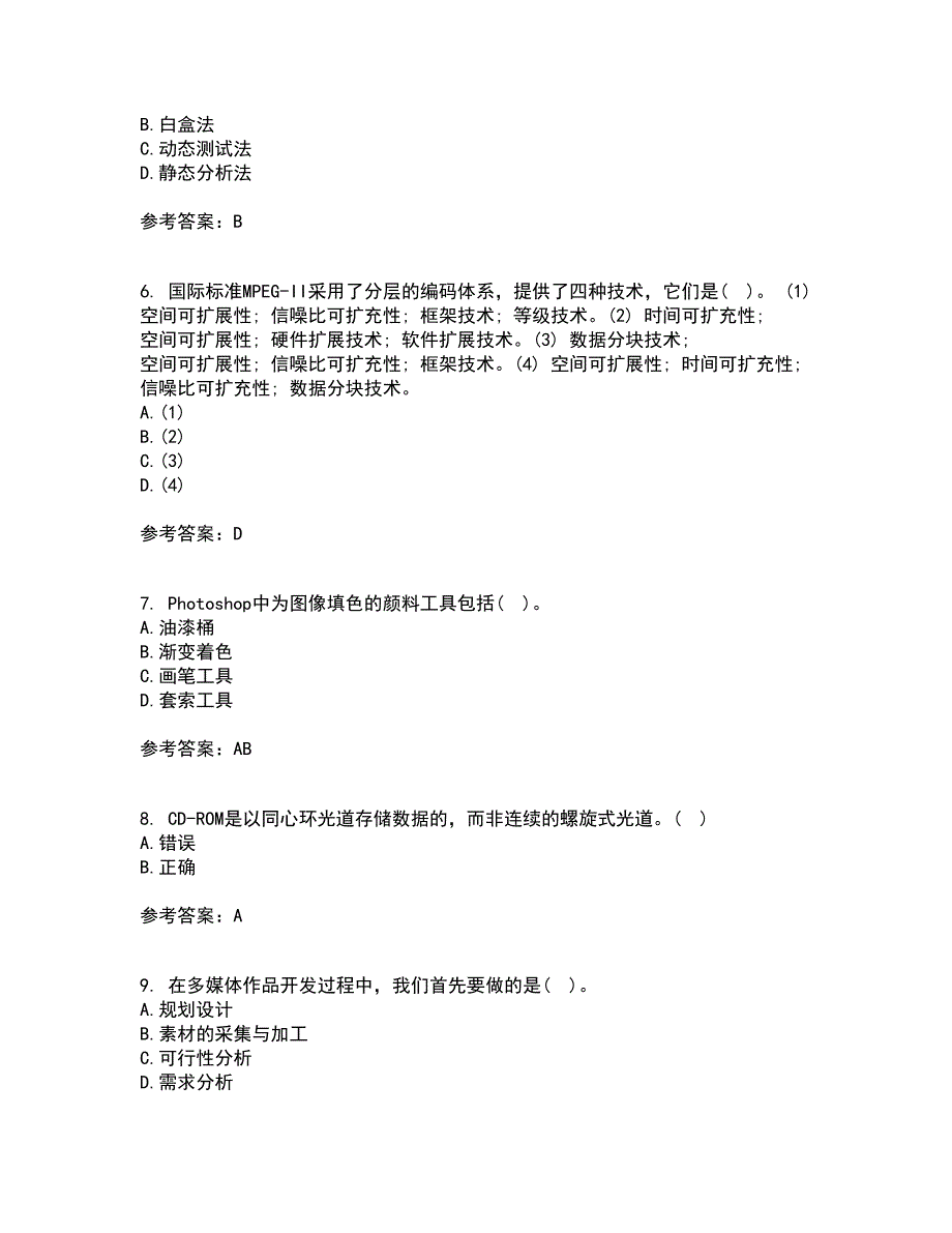 西安交通大学22春《多媒体技术》离线作业二及答案参考9_第2页