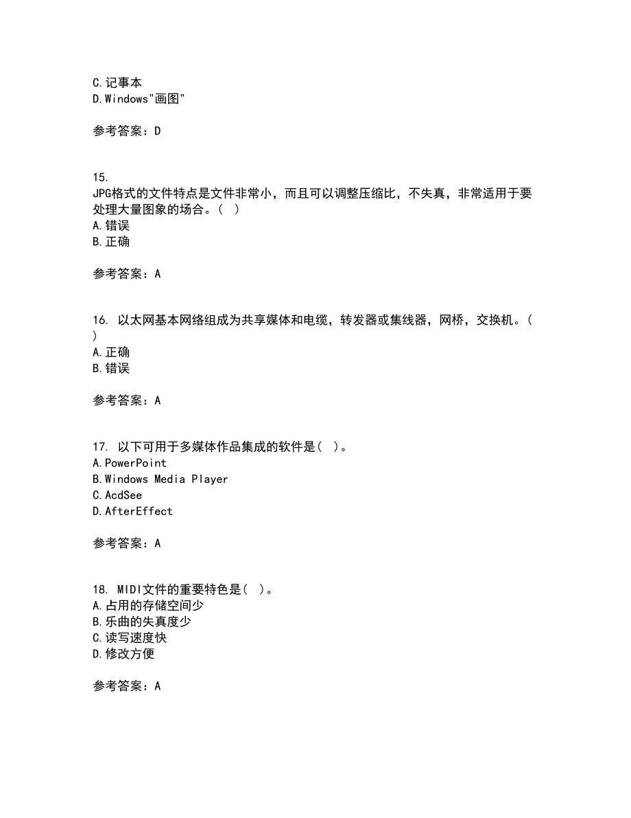 西安交通大学22春《多媒体技术》离线作业二及答案参考9_第4页