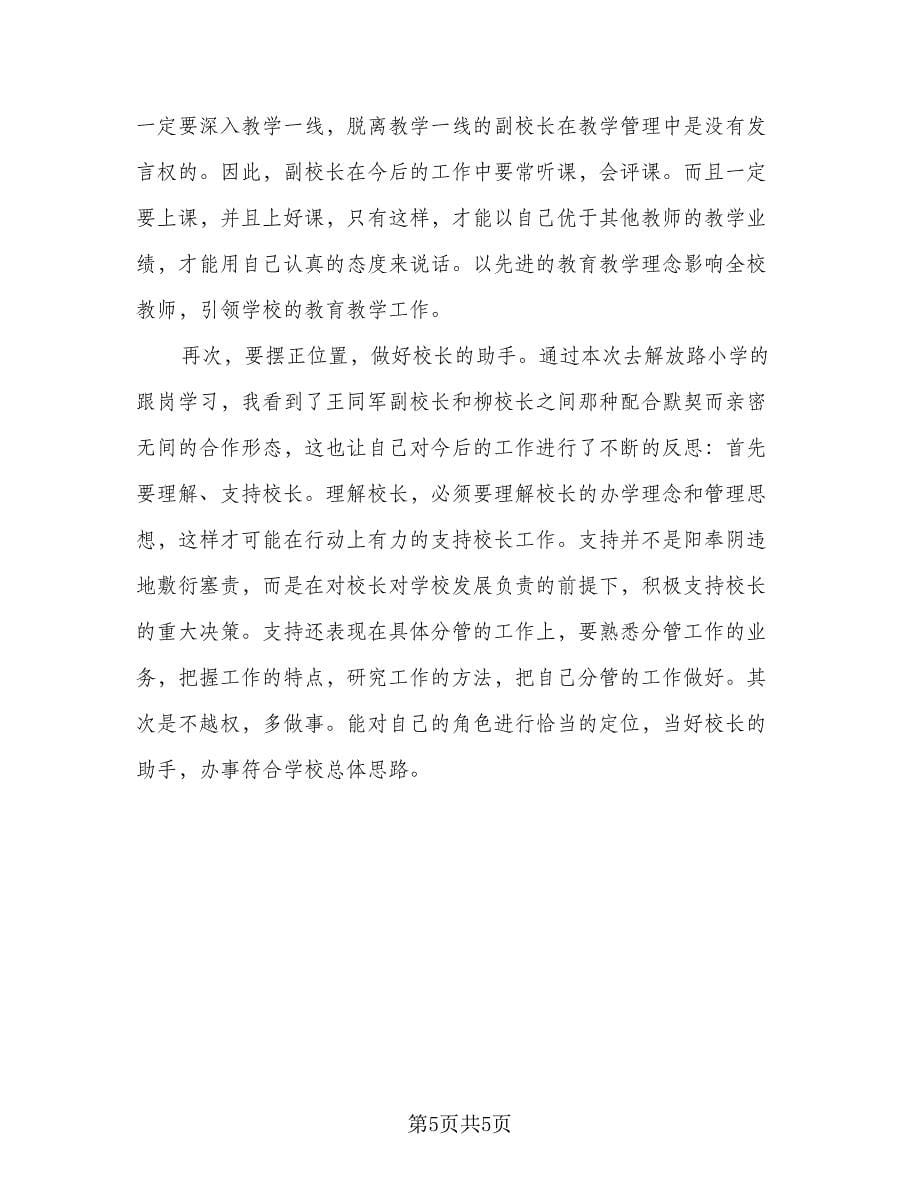 教师跟岗培训总结标准样本（二篇）.doc_第5页