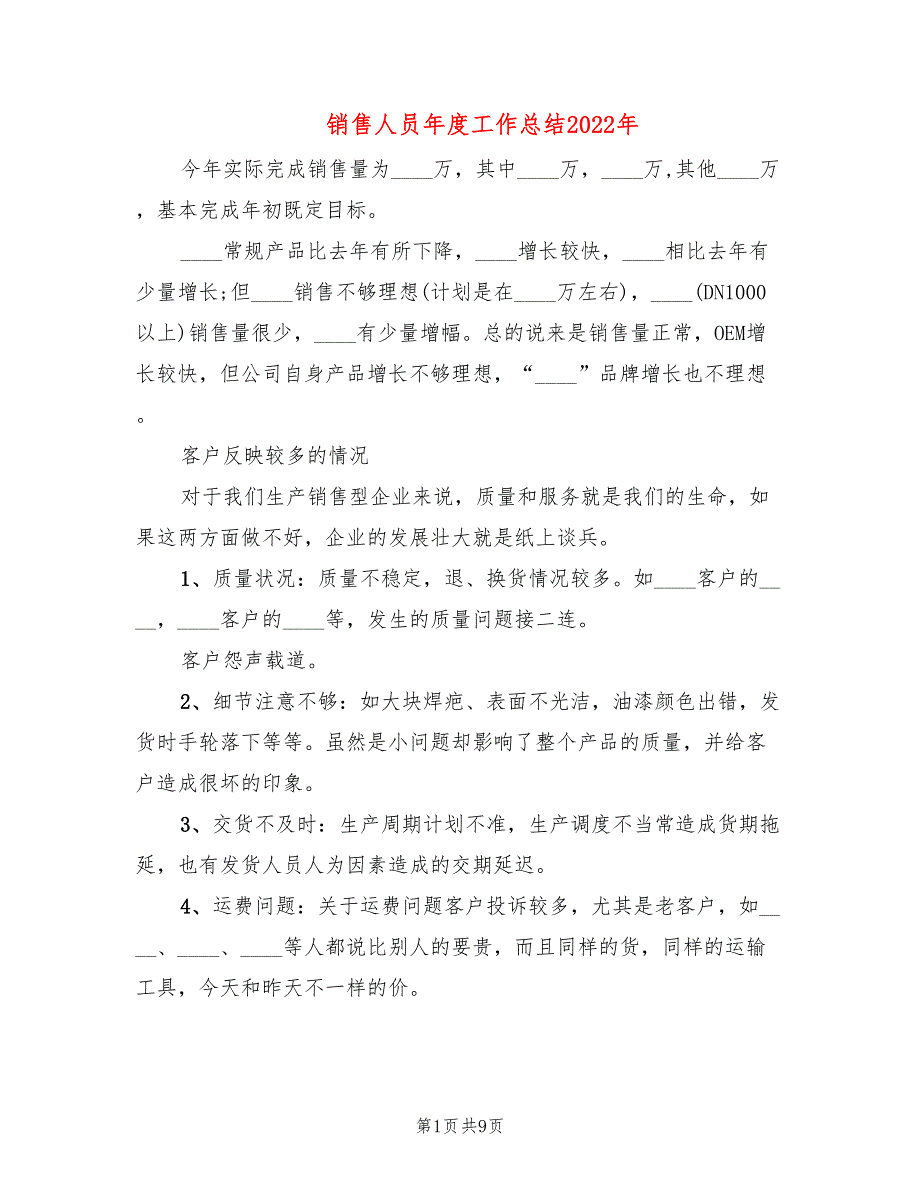 销售人员年度工作总结2022年_第1页