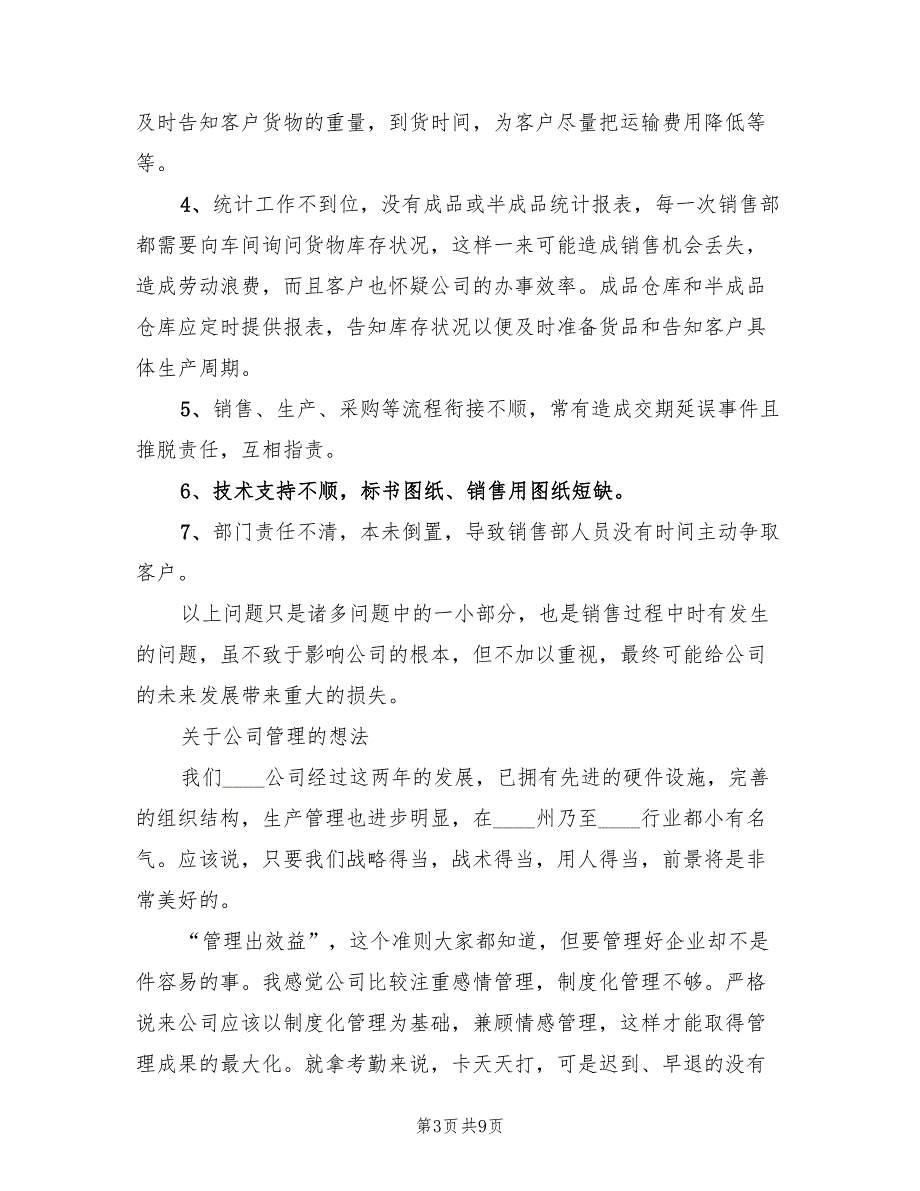 销售人员年度工作总结2022年_第3页