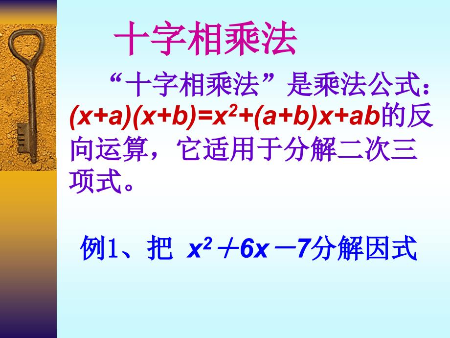 最新十字相乘法非常非常好用ppt课件精品课件_第2页