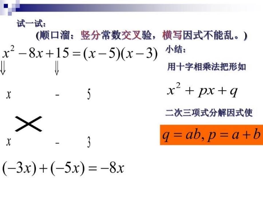 最新十字相乘法非常非常好用ppt课件精品课件_第4页