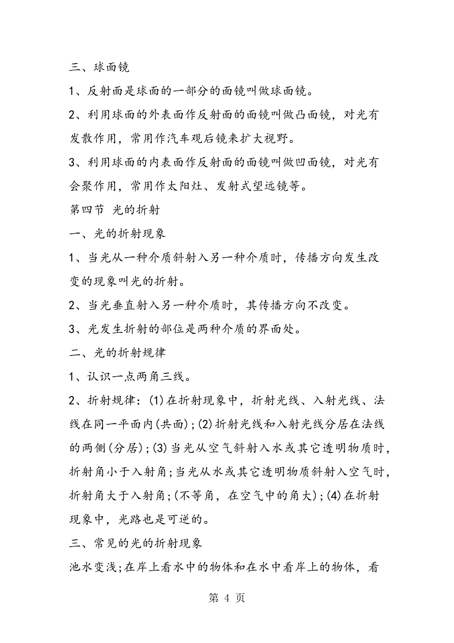 2023年初二物理第四章光现象知识点汇编.doc_第4页