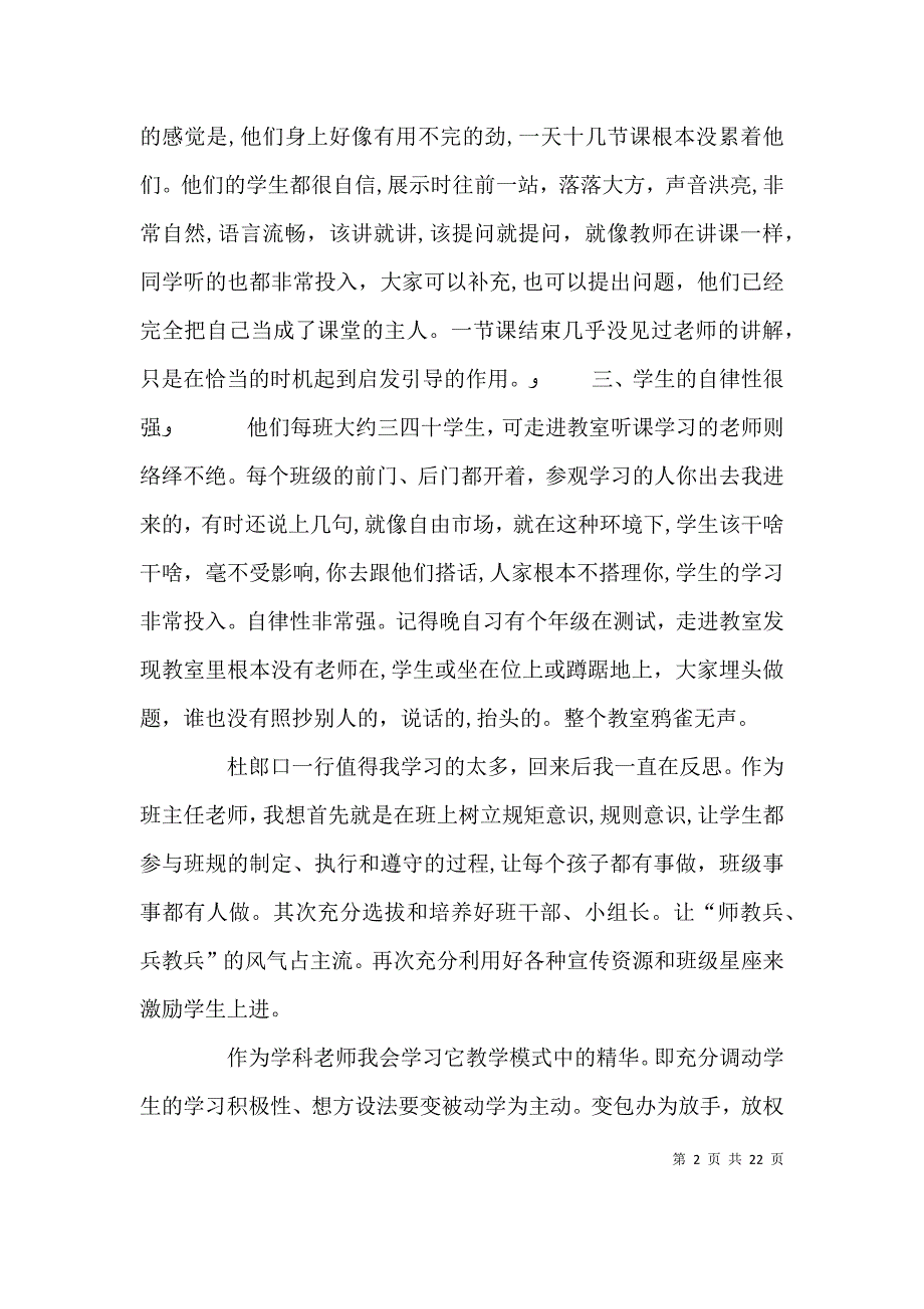 赴杜郎口中学学习之感悟_第2页