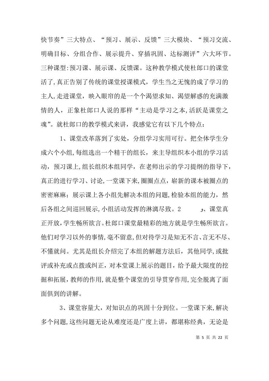 赴杜郎口中学学习之感悟_第5页