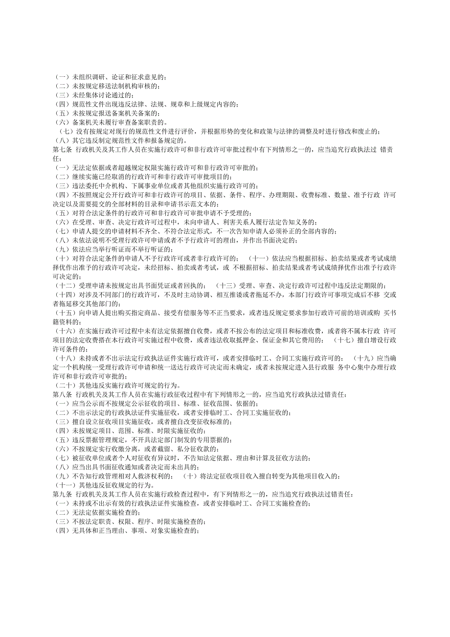 责任追究实施细则_第2页