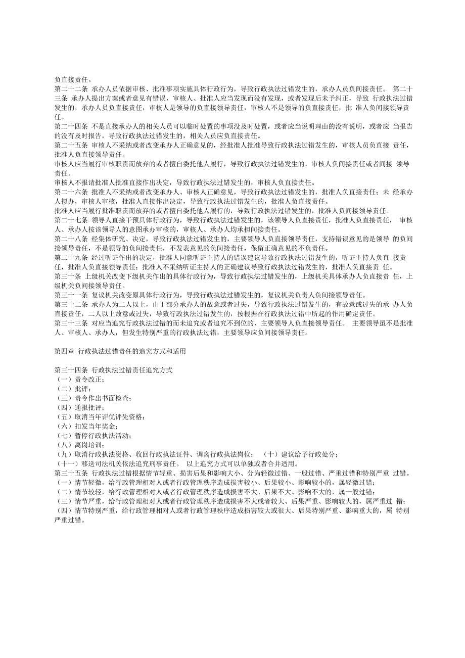 责任追究实施细则_第5页