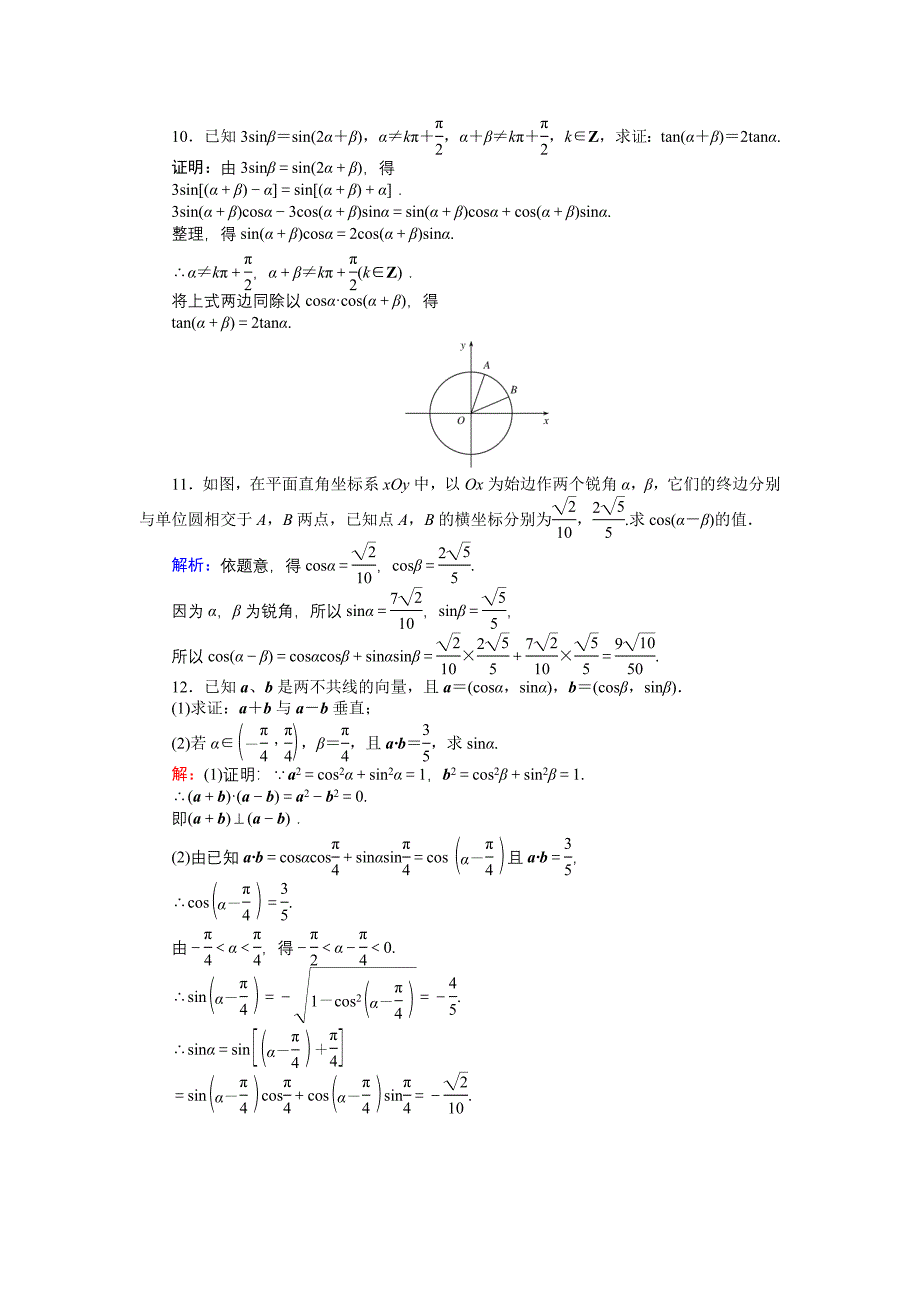 新教材高中北师大版数学必修445分钟课时作业与单元测试卷：23两角和与差的正弦余弦函数2 Word版含解析_第3页