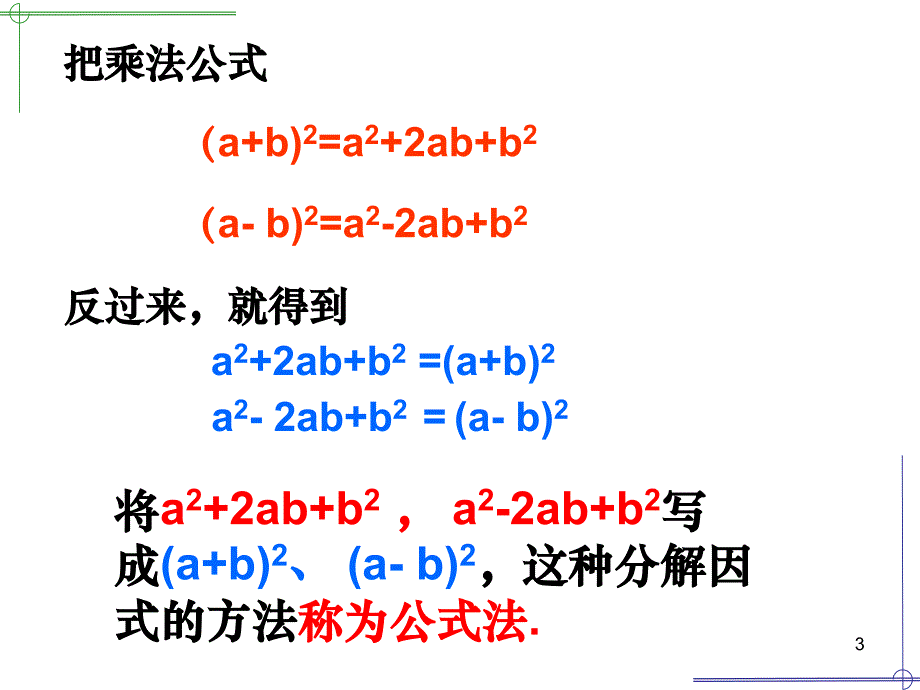 9.5多项式的因式分解3_第3页