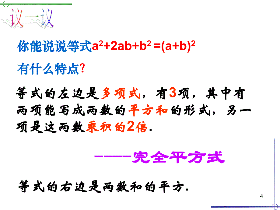 9.5多项式的因式分解3_第4页