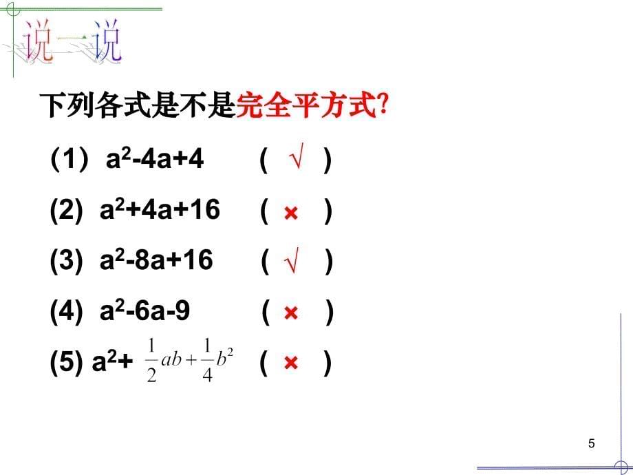 9.5多项式的因式分解3_第5页