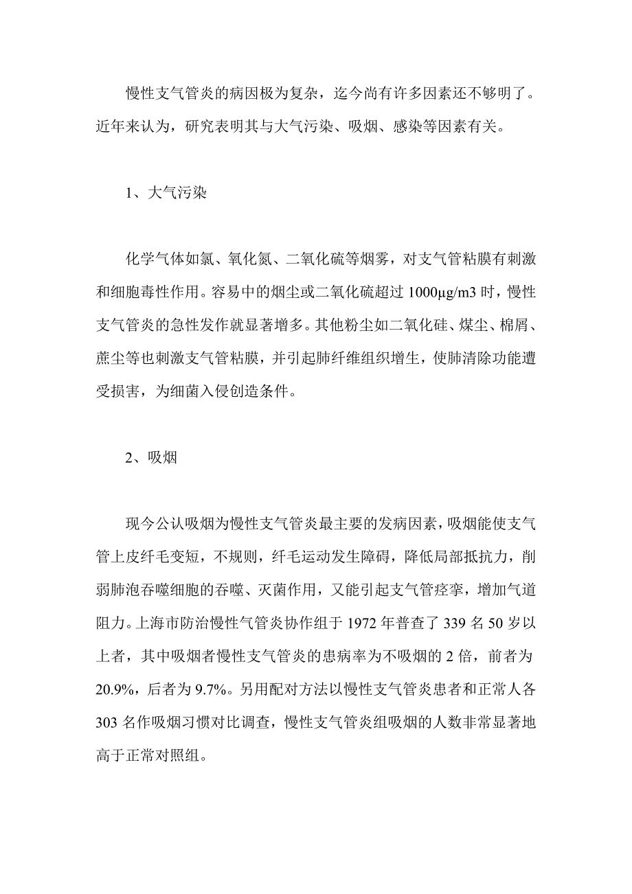 支气管炎治疗.doc_第1页