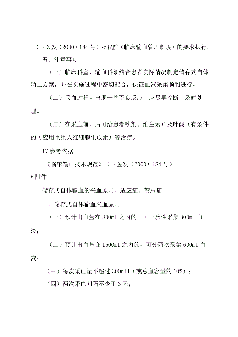 输血科实施储存式自体输血的规定_第3页