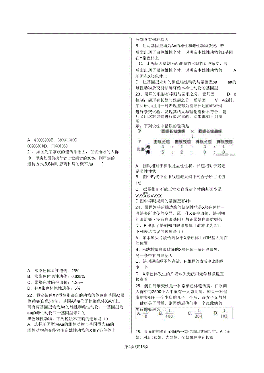 伴性遗传经典试题附解析.doc_第4页