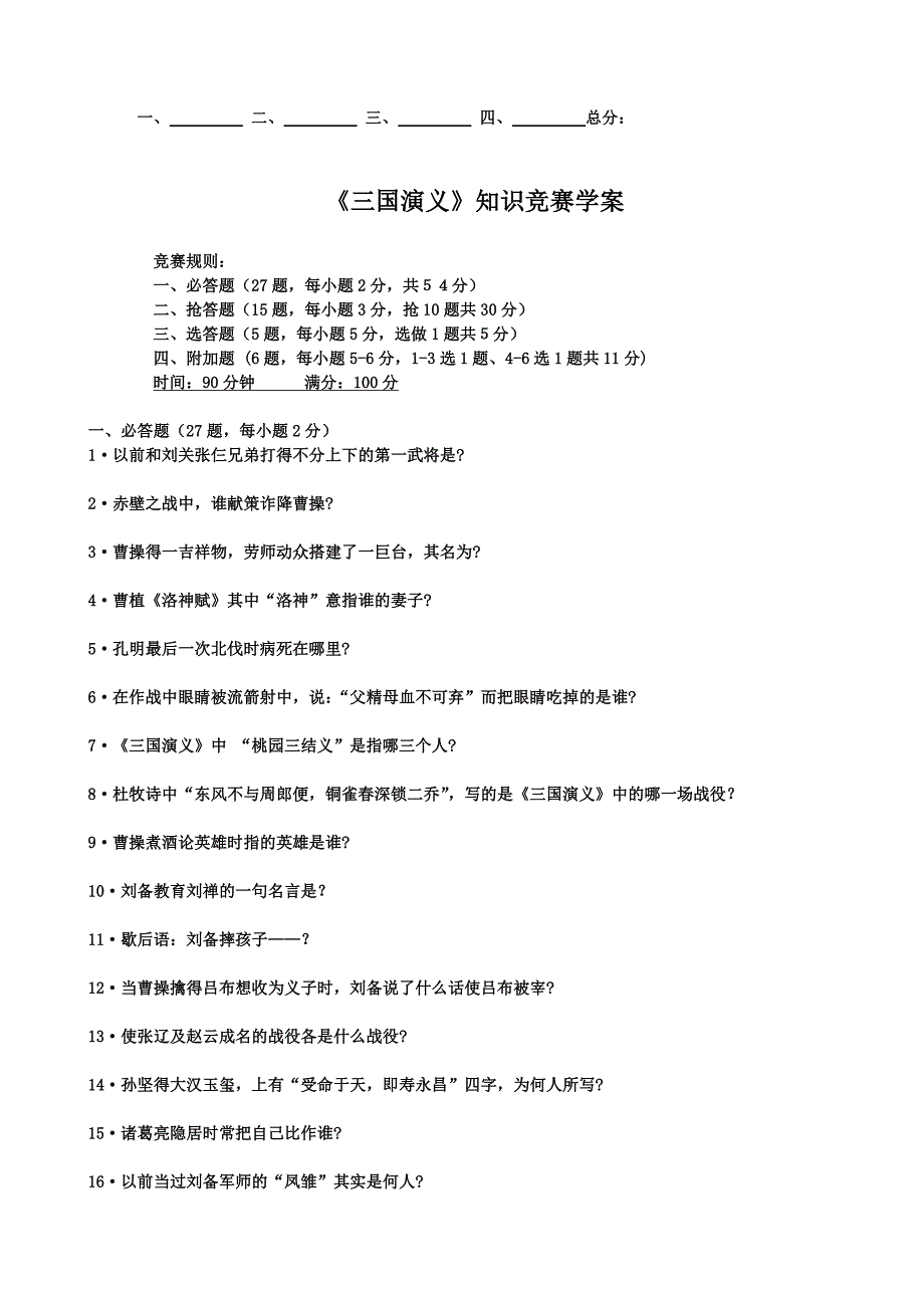 三国知识竞赛--学案_第1页