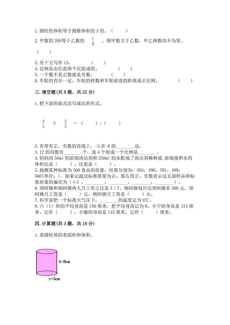 冀教版数学小学六年级下册期末测试卷附参考答案(能力提升).docx_第2页