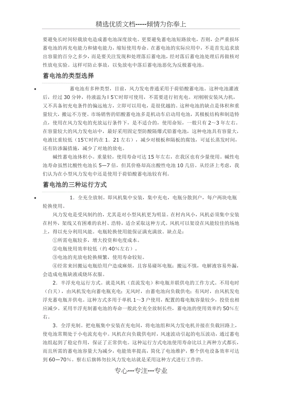 蓄电池的特性共8页_第4页