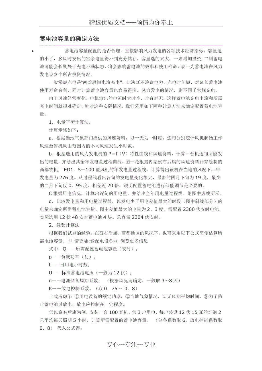 蓄电池的特性共8页_第5页