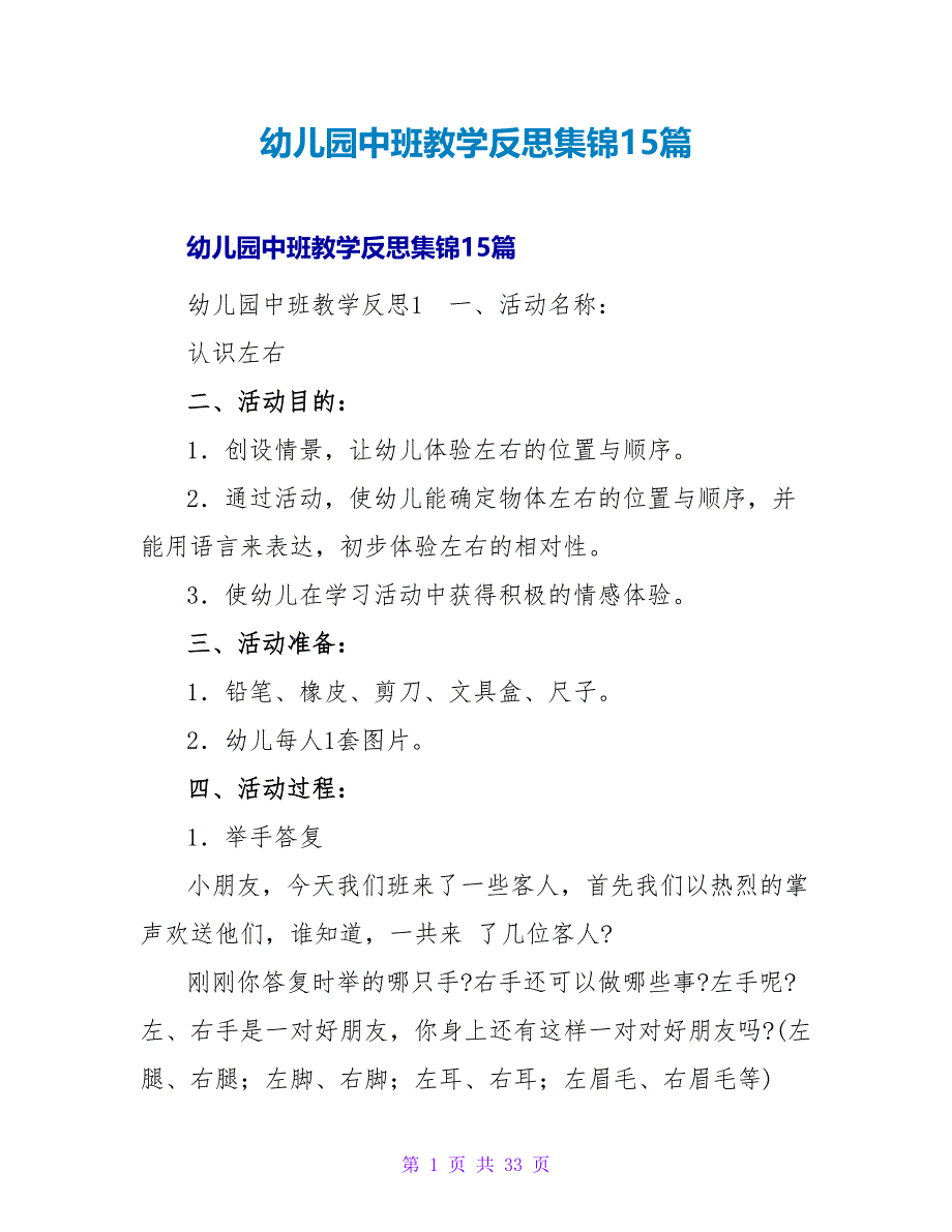 幼儿园中班教学反思集锦15篇.doc_第1页