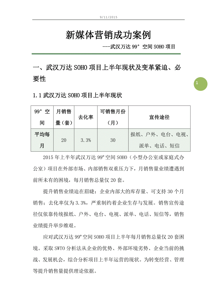 新媒体成功案例_第2页