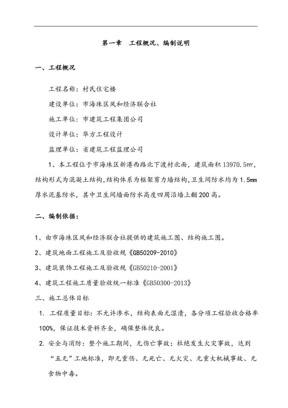 卫生间聚合物水泥基防水涂料施工组织方案_第3页