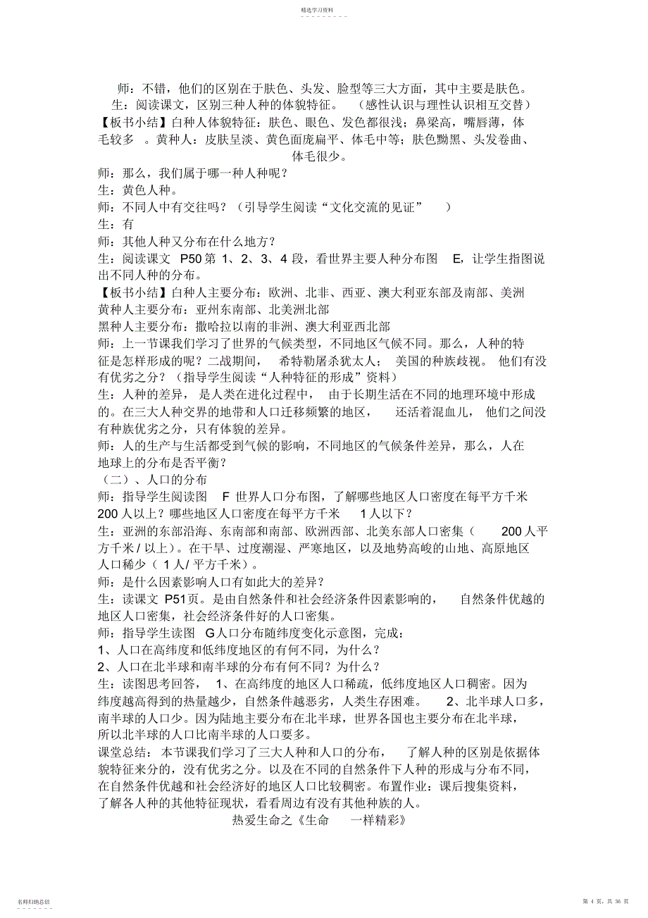 2022年四年级上册生活生命与安全教学计划_第4页