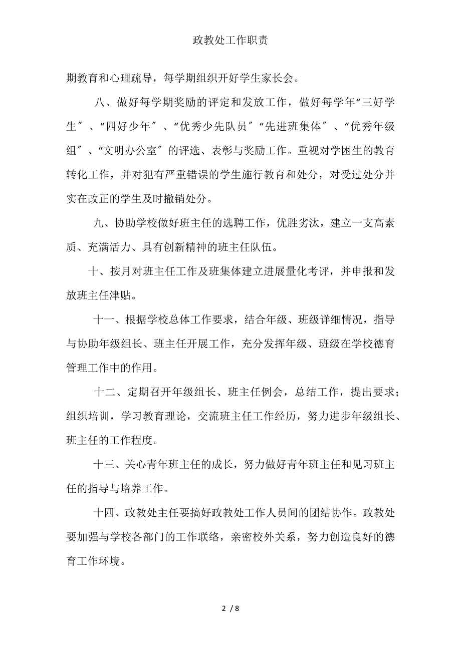 政教处工作职责_第2页