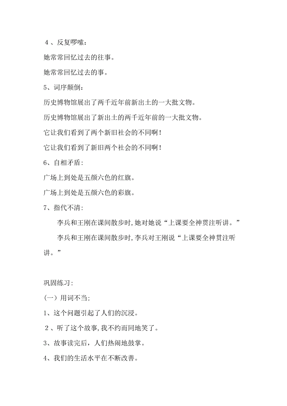 小学三年级修改病句练习及答案_第2页