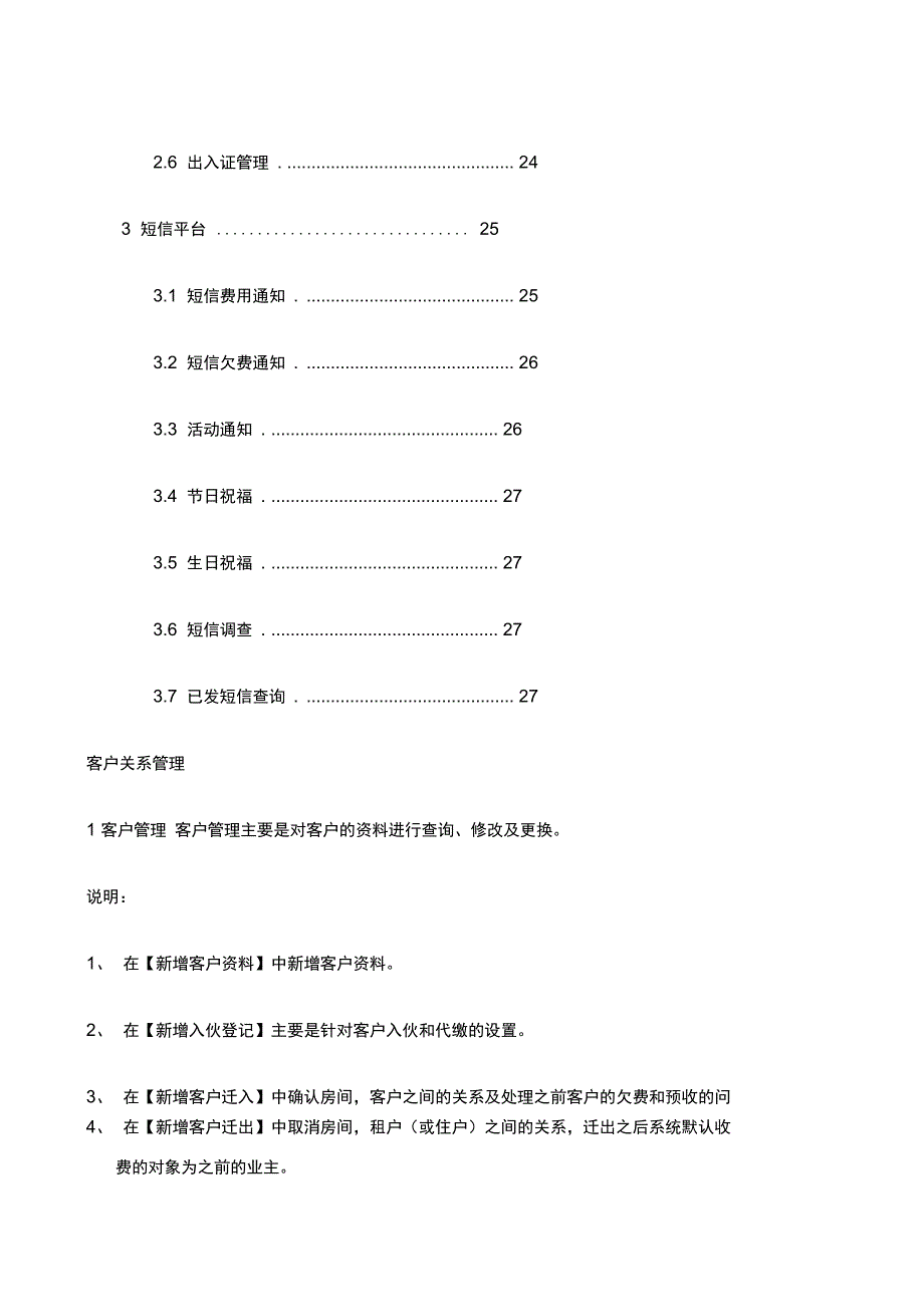 极致客户关系管理操作流程_第2页