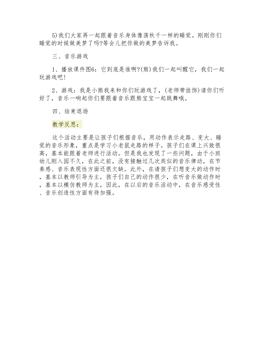 幼儿园中班音乐课教案《大熊山》教学设计_第3页