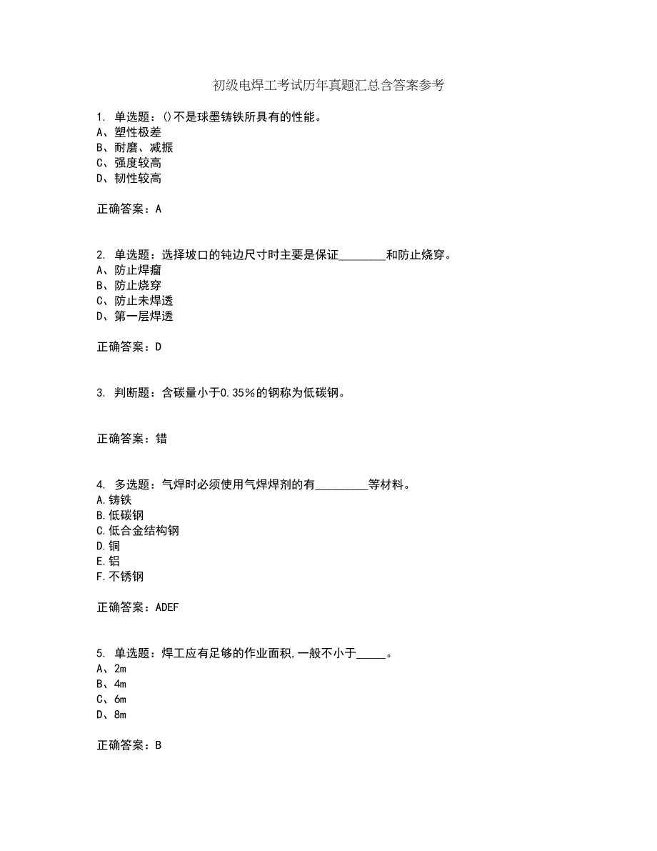 初级电焊工考试历年真题汇总含答案参考98_第1页