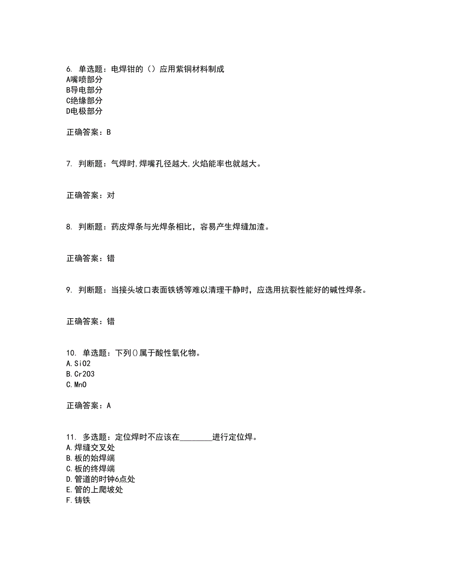 初级电焊工考试历年真题汇总含答案参考98_第2页