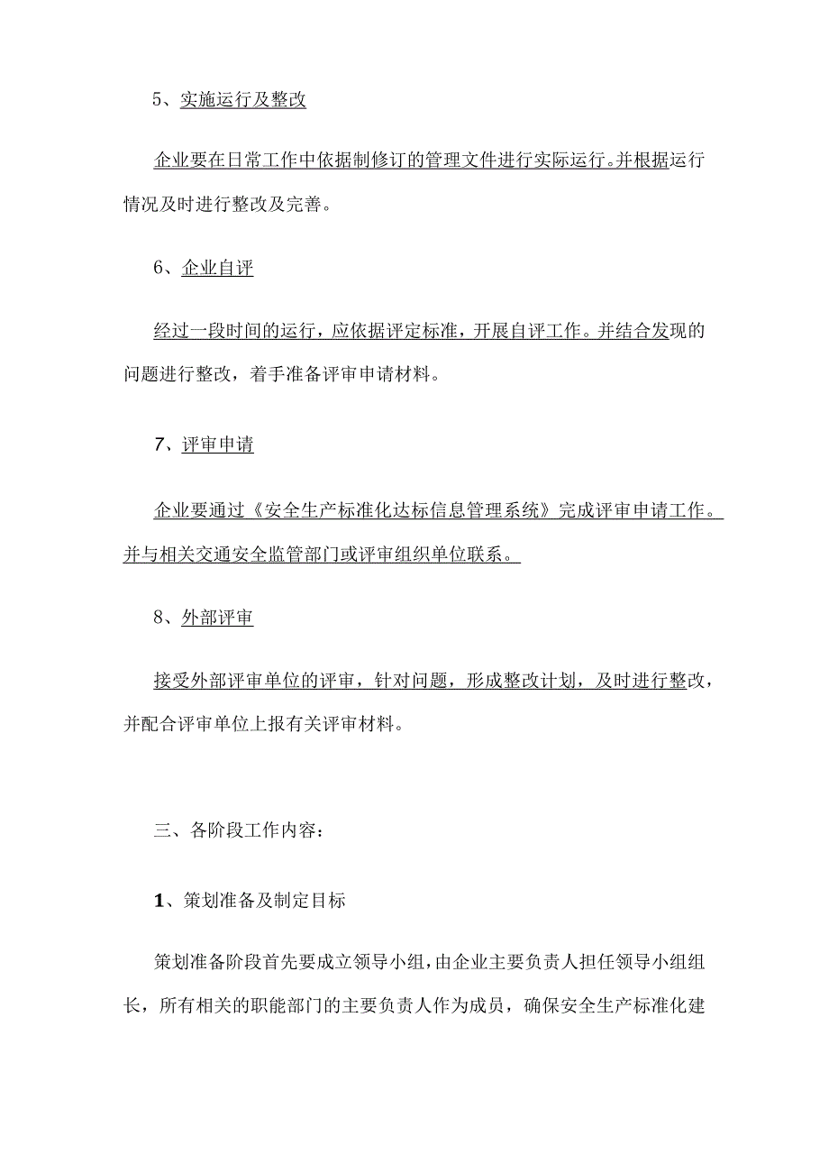 某公司企业安全生产标准化建设流程全套_第3页