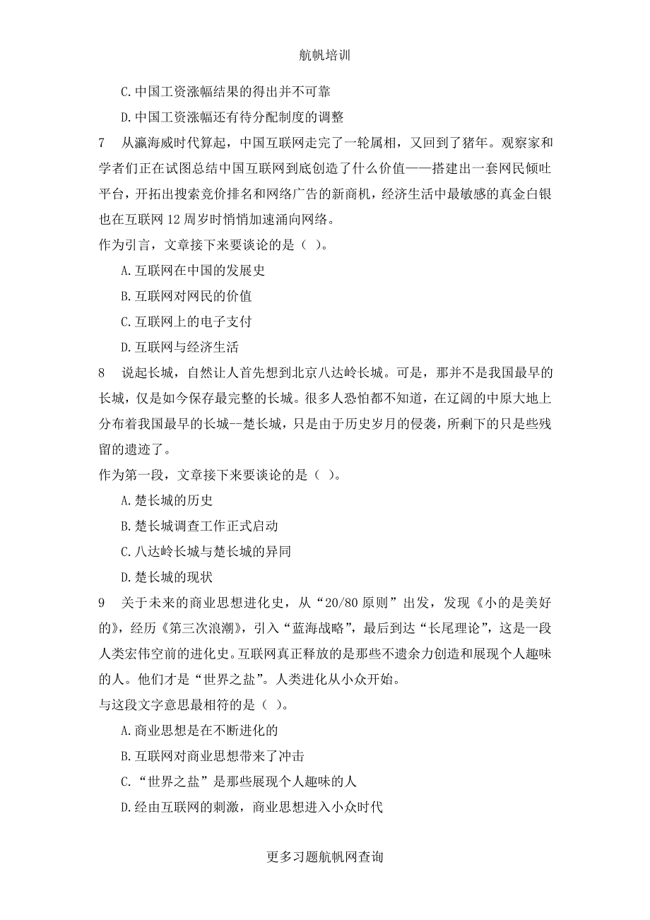 2014年云南省红河州公务员考试行测试题.doc_第3页