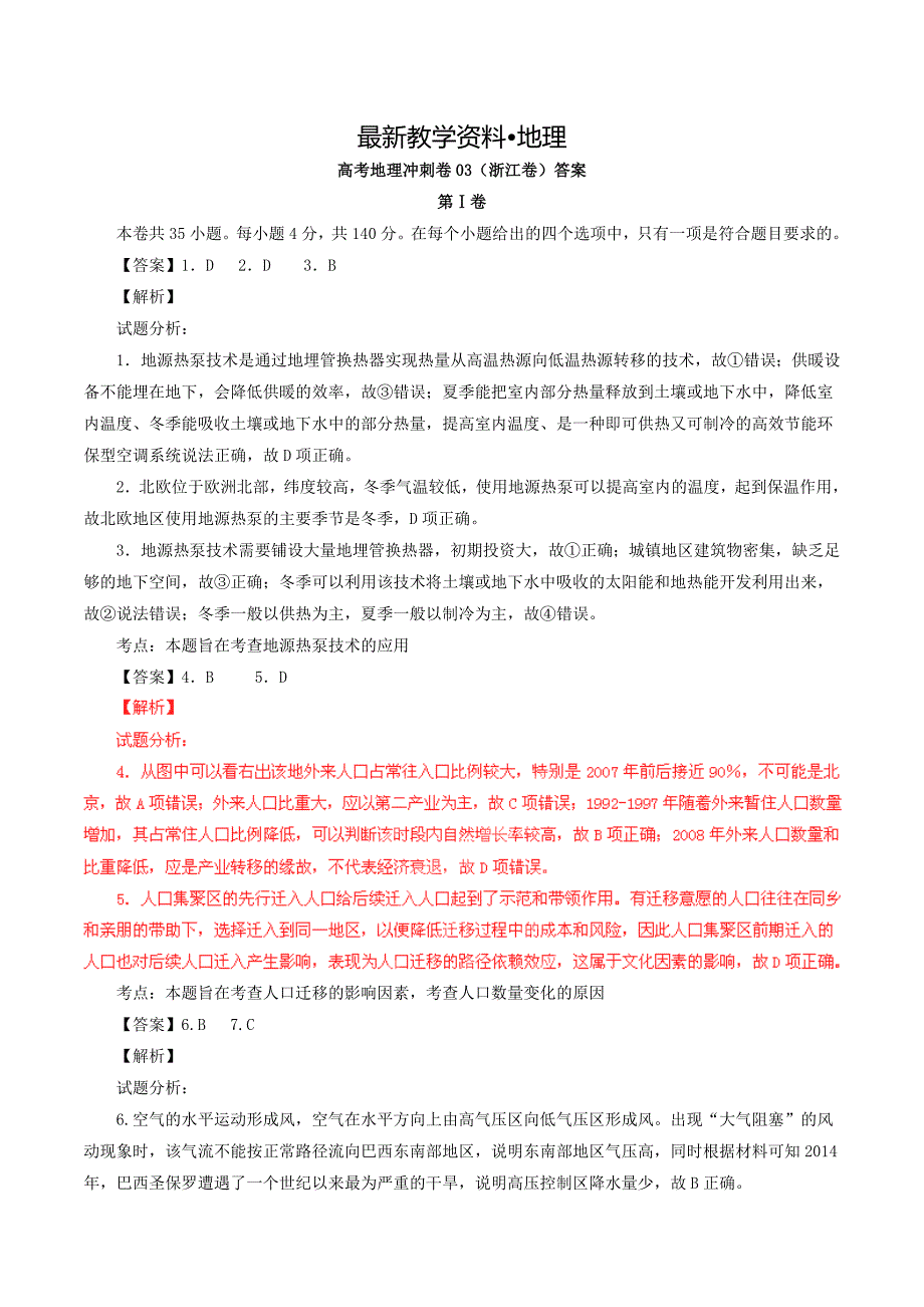 【最新】高考地理冲刺卷03浙江卷答案_第1页