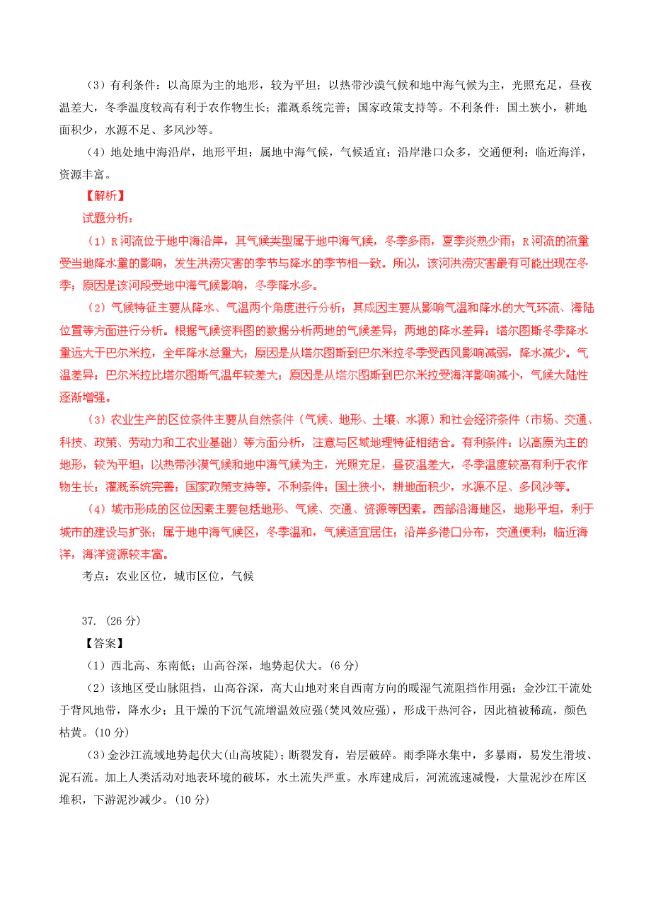 【最新】高考地理冲刺卷03浙江卷答案_第3页