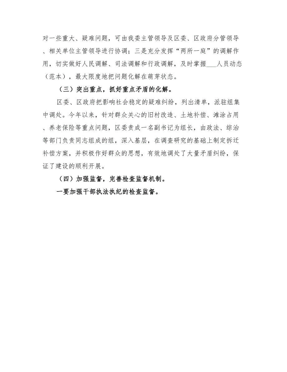 2022年不稳定因素排查化解工作总结范本_第3页