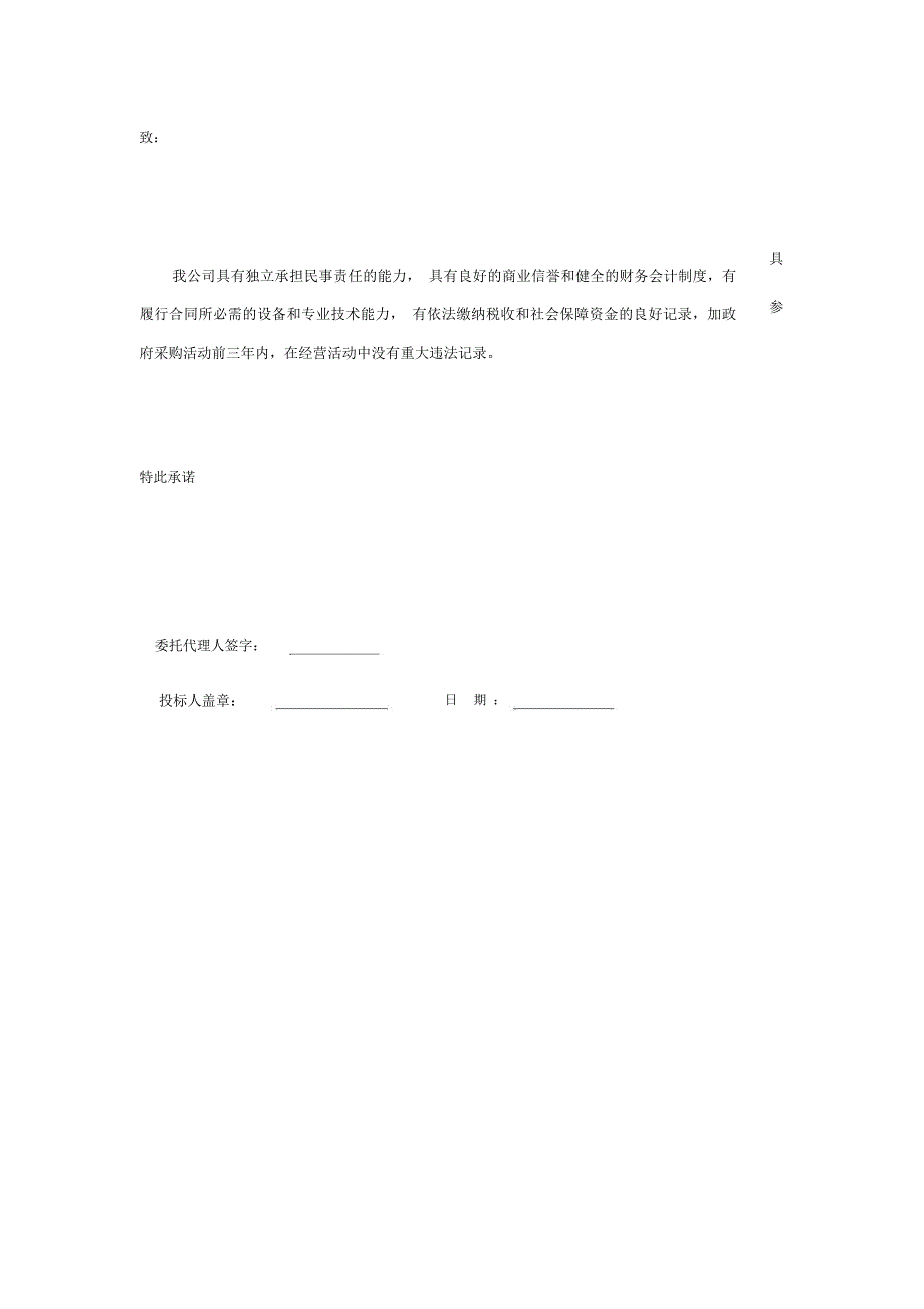 (完整版)具备履行合同所必需的设备和专业技术能力的证明材料_第3页