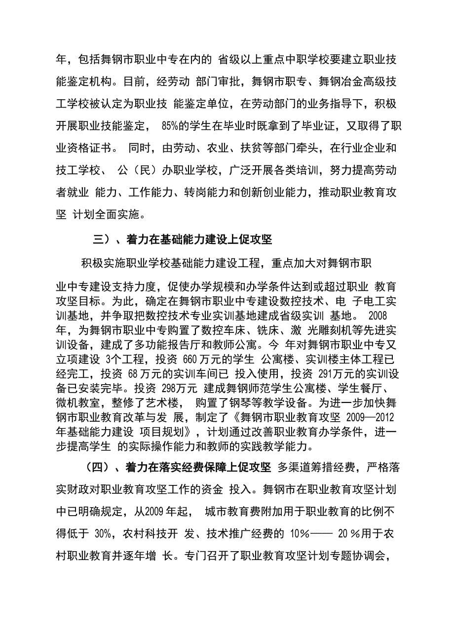 开拓创新主动作为强力推进职教攻坚_第5页