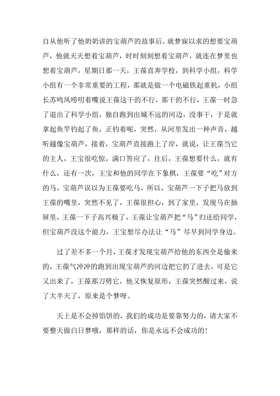 宝葫芦的秘密读后感650字宝葫芦的秘密读书心得五篇_第3页