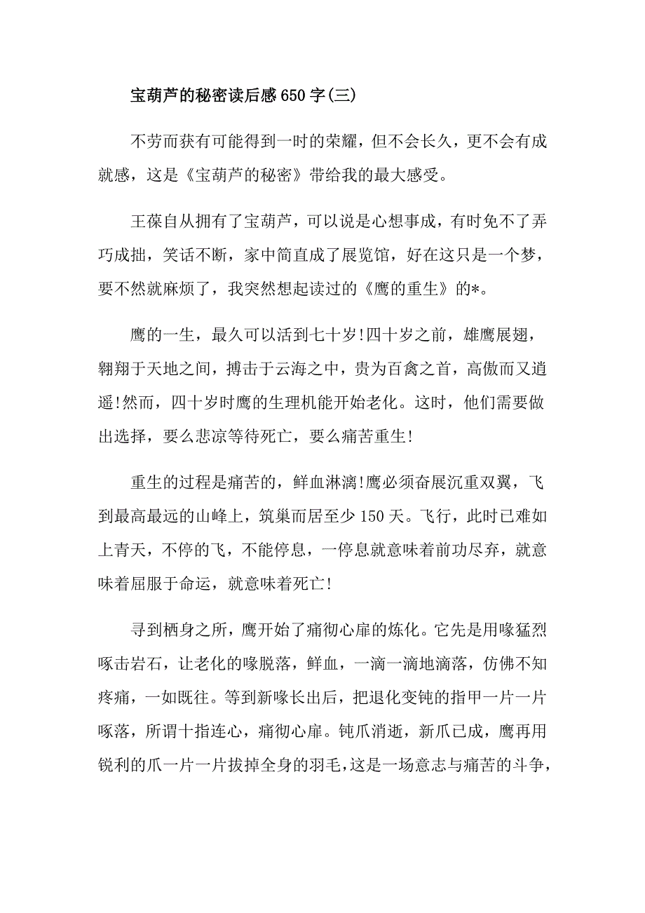 宝葫芦的秘密读后感650字宝葫芦的秘密读书心得五篇_第4页