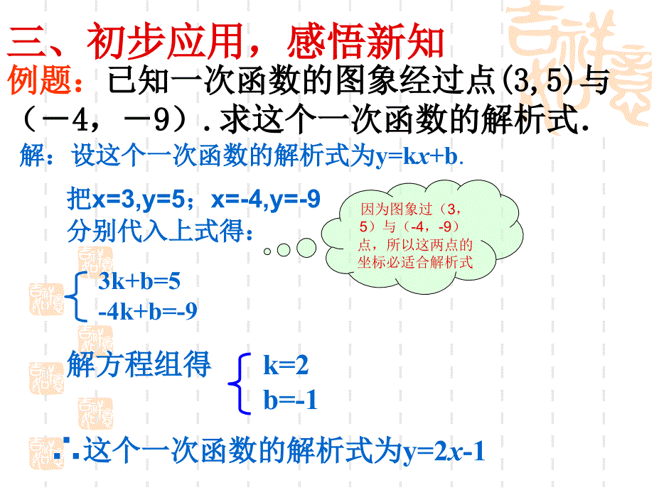 142一次函数--待定系数法1_第4页