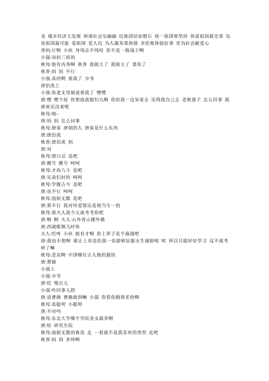 迎新晚会小品剧本.doc_第4页